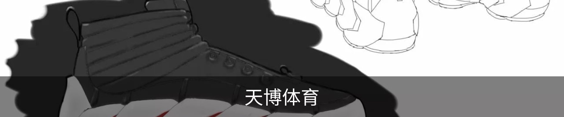天博体育